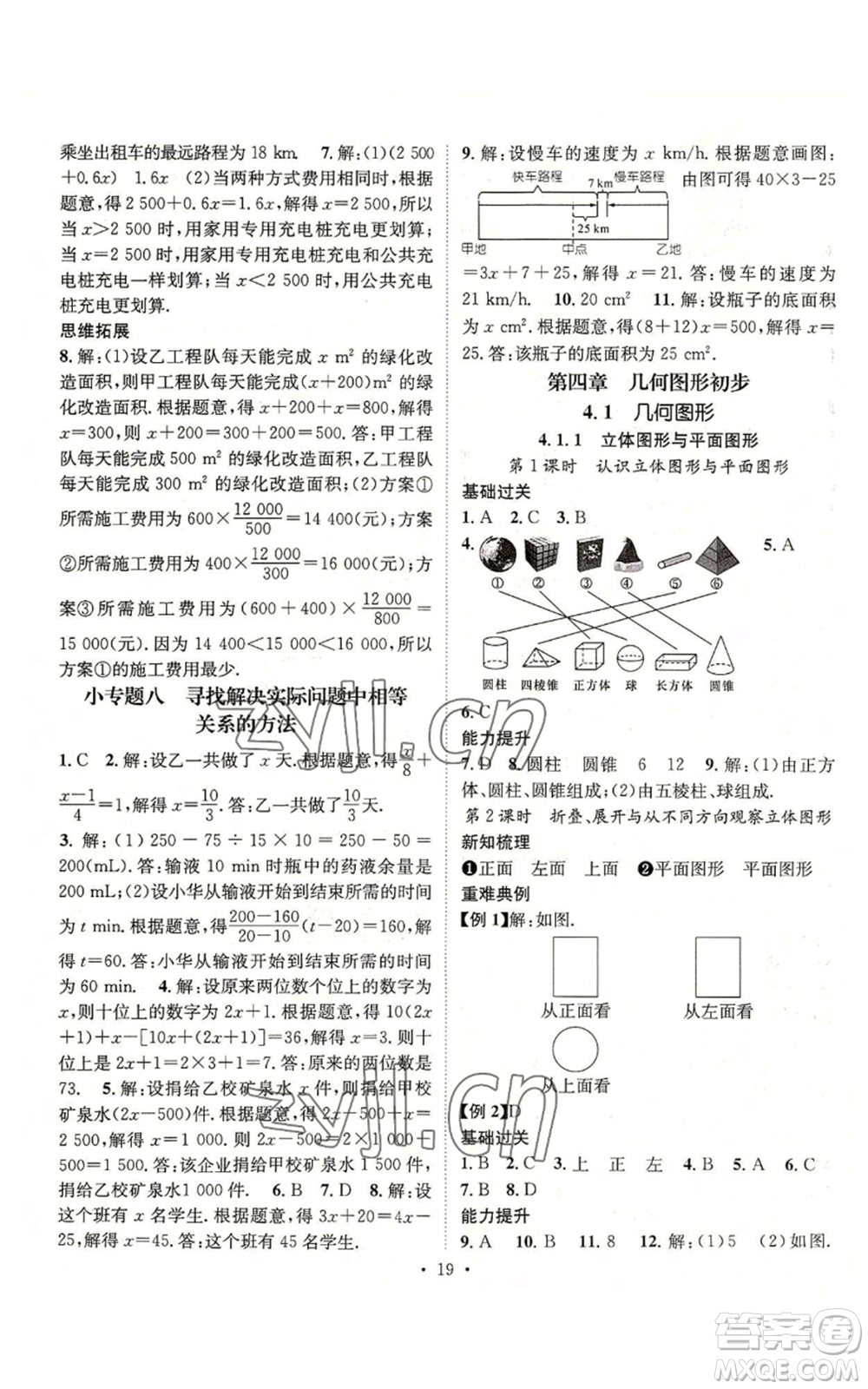 武漢出版社2022秋季名師測控七年級上冊數(shù)學人教版云南專版參考答案