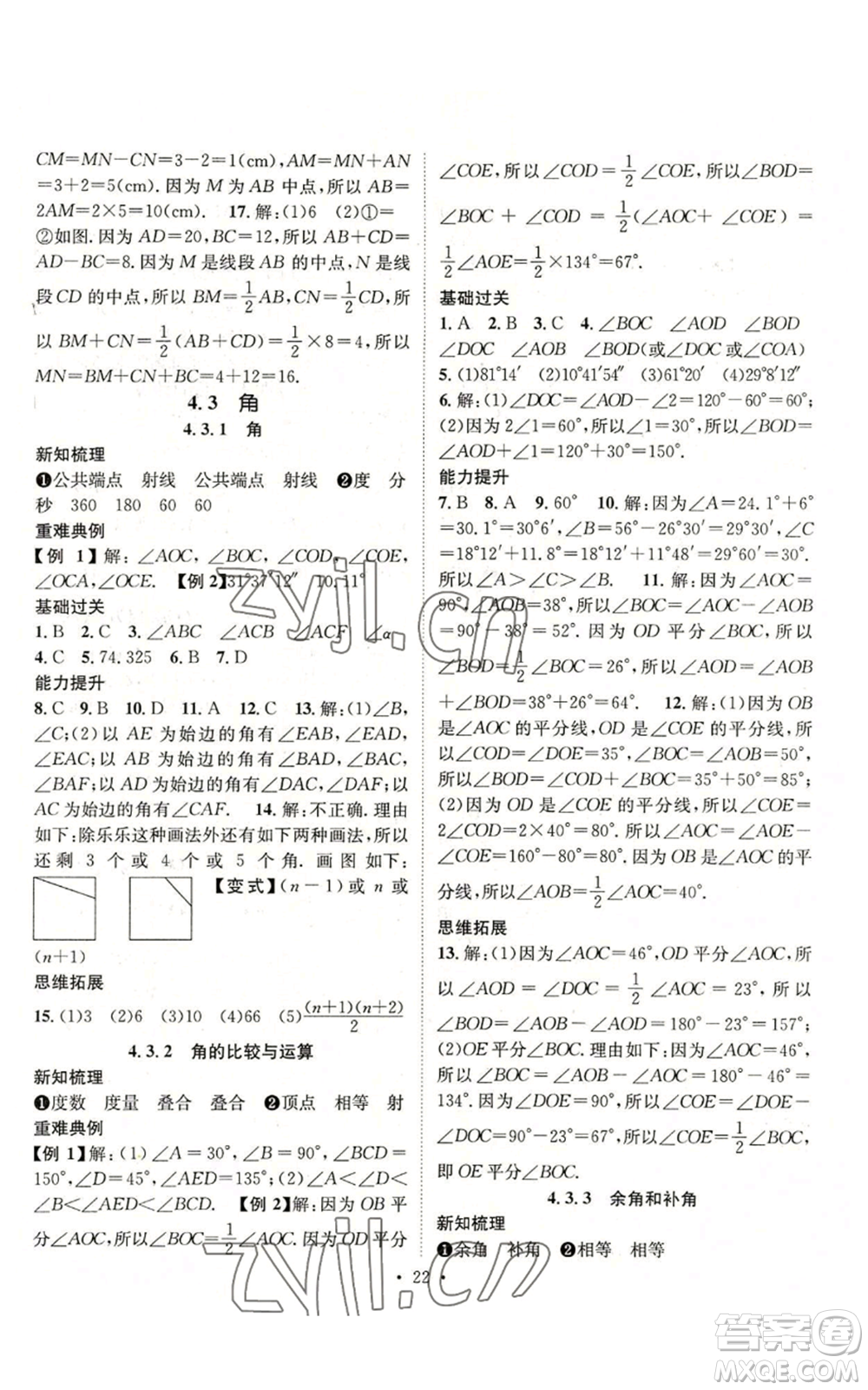 武漢出版社2022秋季名師測控七年級上冊數(shù)學人教版云南專版參考答案