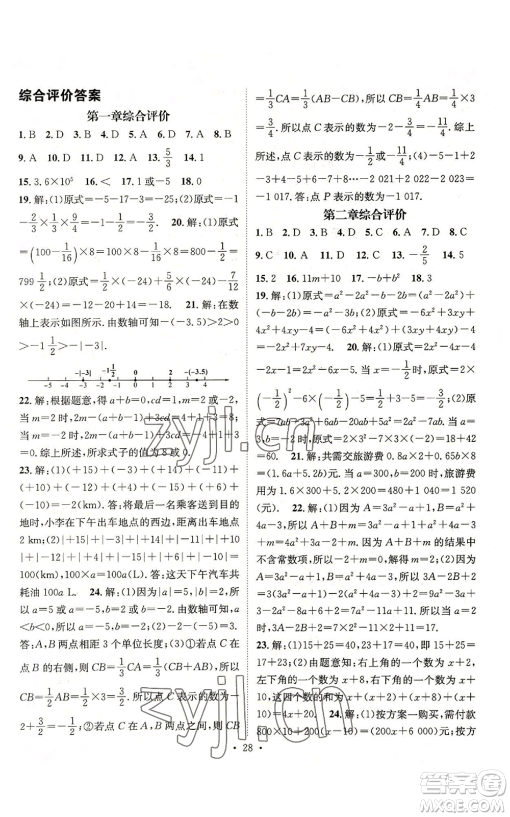 武漢出版社2022秋季名師測控七年級上冊數(shù)學人教版云南專版參考答案