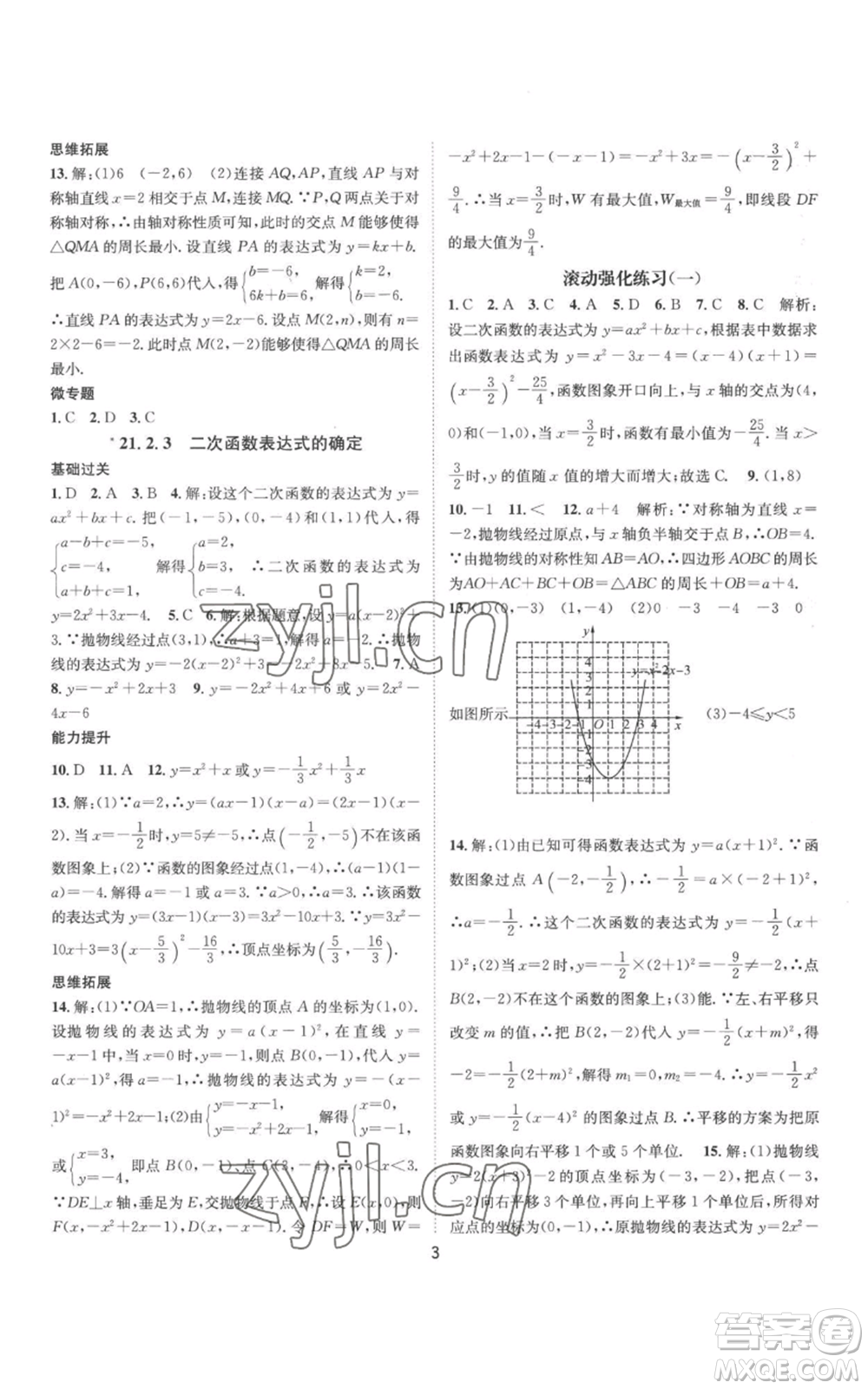 武漢出版社2022秋季名師測控九年級上冊數(shù)學(xué)滬科版參考答案