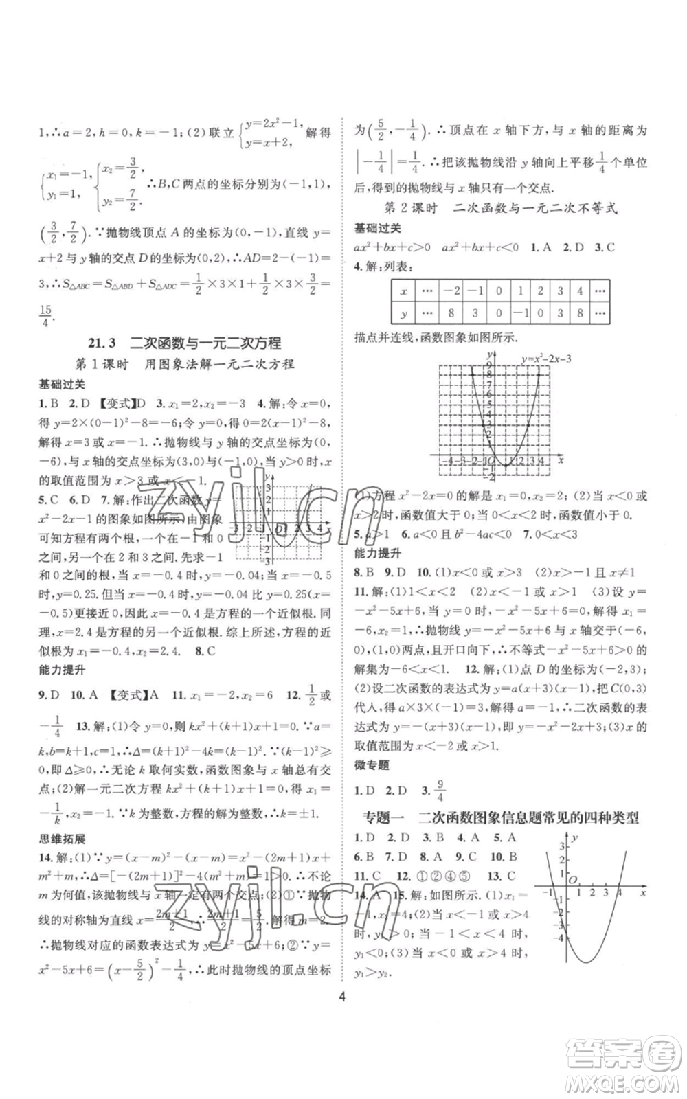 武漢出版社2022秋季名師測控九年級上冊數(shù)學(xué)滬科版參考答案