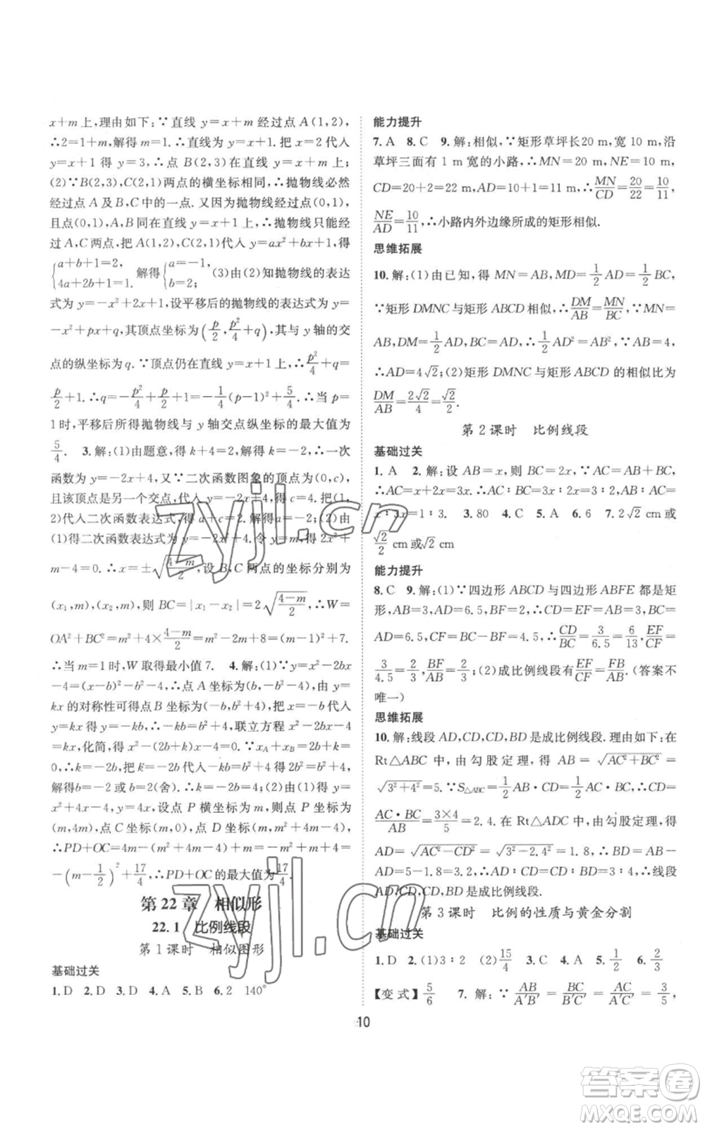 武漢出版社2022秋季名師測控九年級上冊數(shù)學(xué)滬科版參考答案