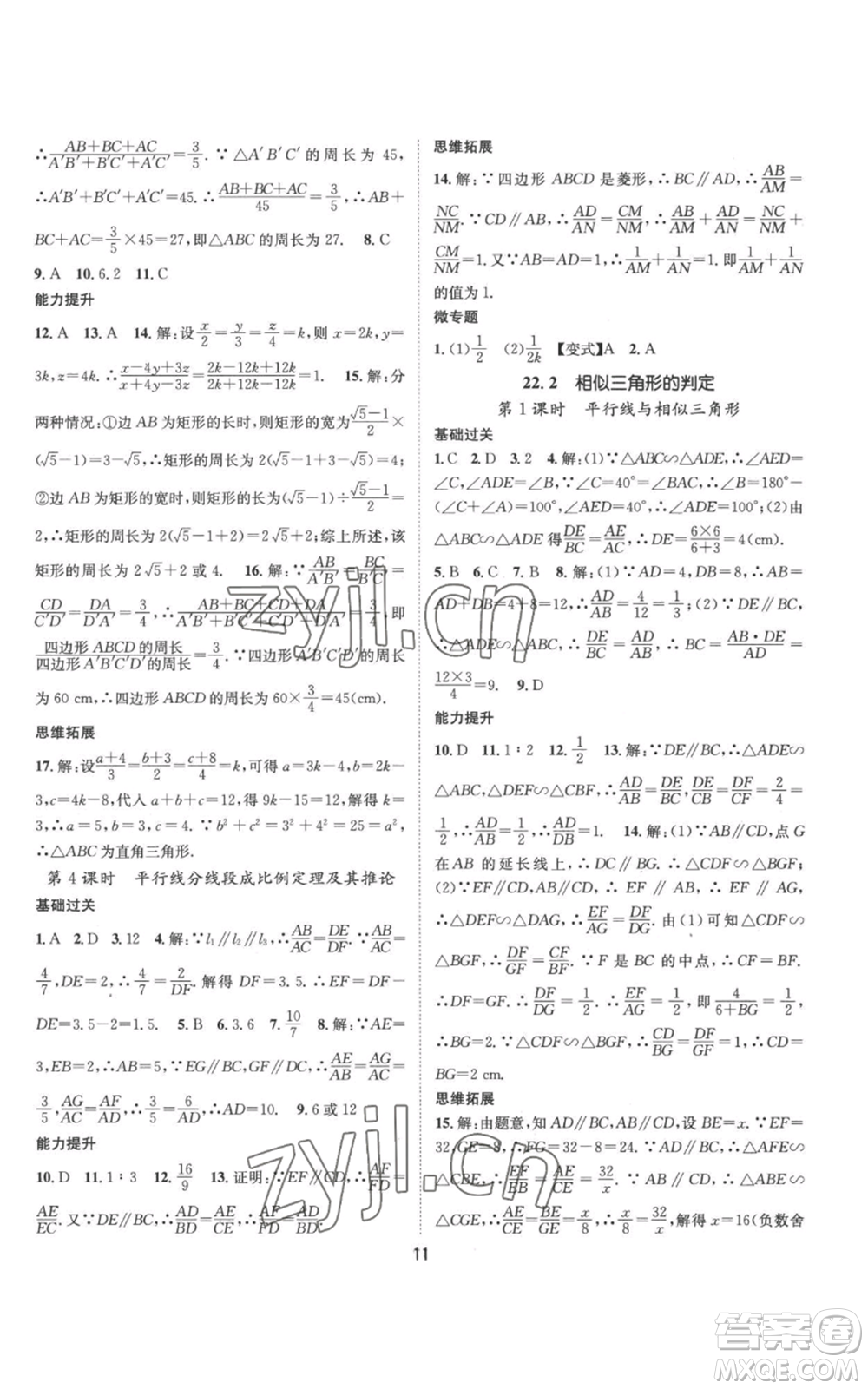 武漢出版社2022秋季名師測控九年級上冊數(shù)學(xué)滬科版參考答案