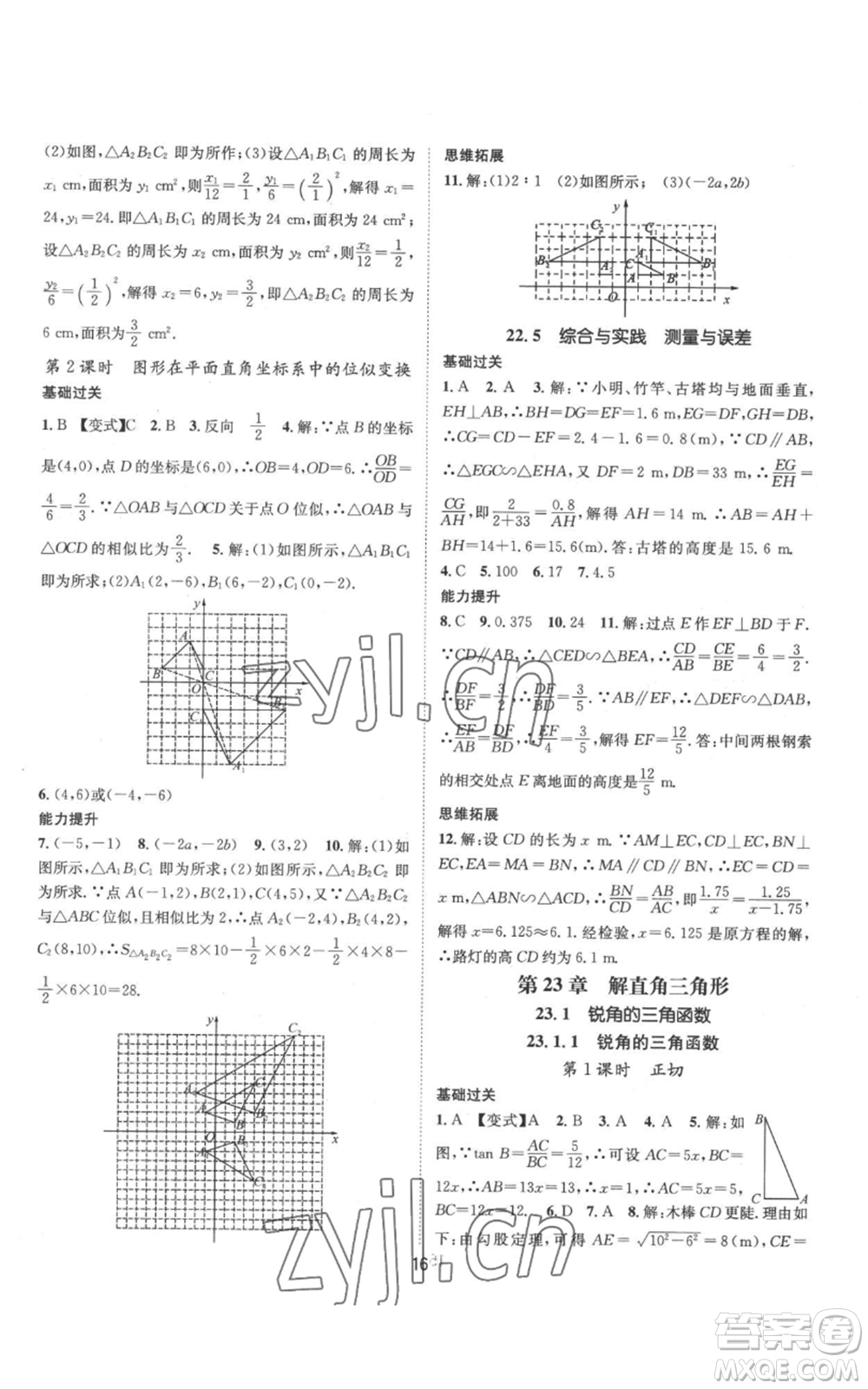 武漢出版社2022秋季名師測控九年級上冊數(shù)學(xué)滬科版參考答案