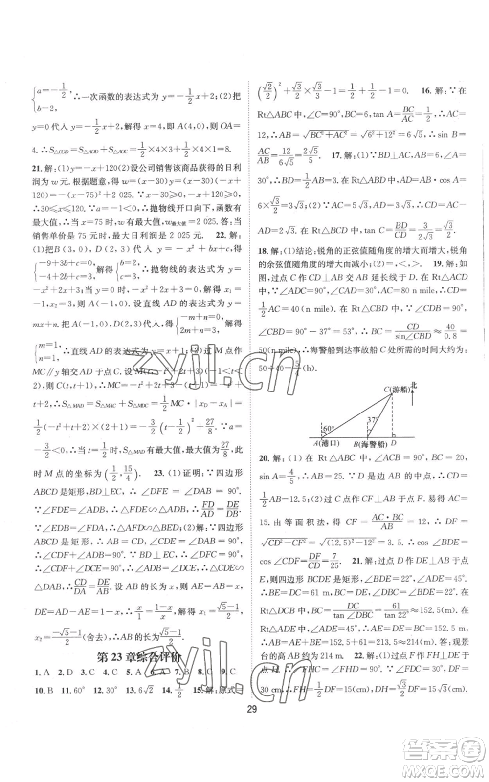 武漢出版社2022秋季名師測控九年級上冊數(shù)學(xué)滬科版參考答案