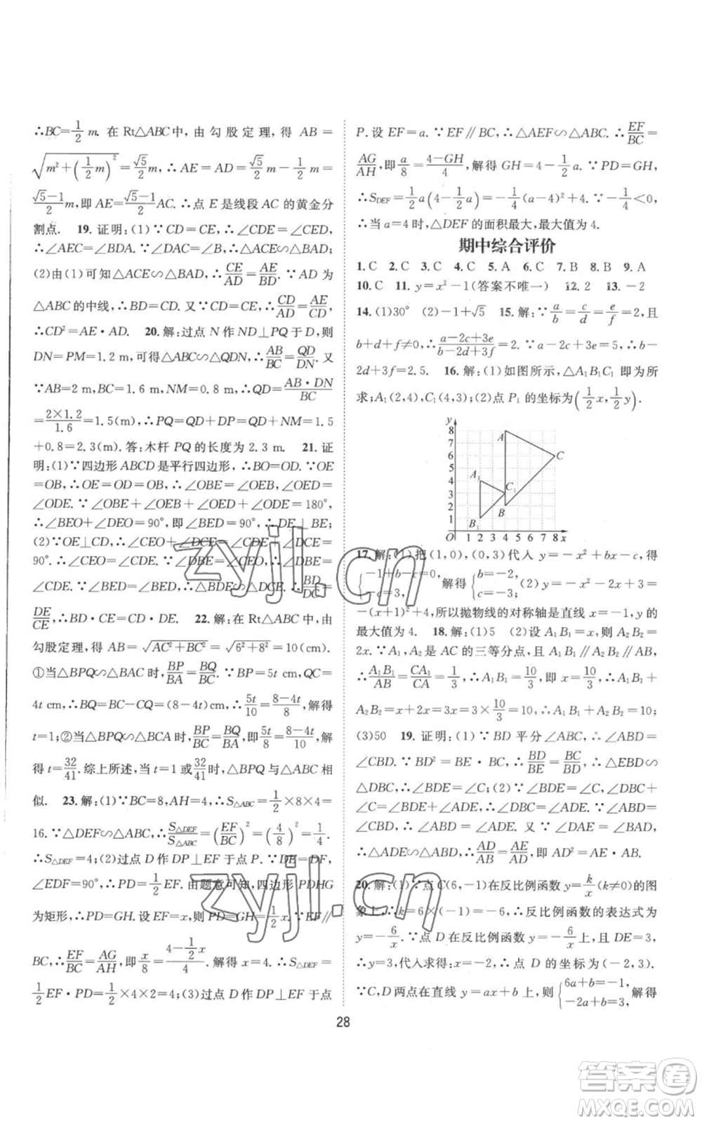 武漢出版社2022秋季名師測控九年級上冊數(shù)學(xué)滬科版參考答案