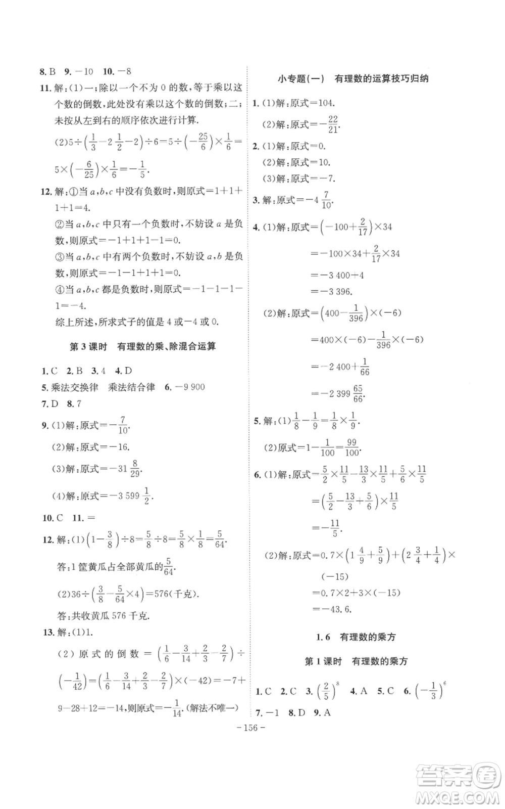 安徽師范大學(xué)出版社2022秋季課時(shí)A計(jì)劃七年級上冊數(shù)學(xué)滬科版參考答案