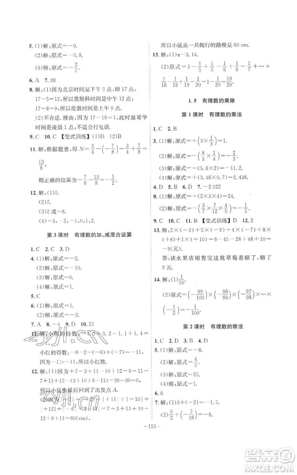 安徽師范大學(xué)出版社2022秋季課時(shí)A計(jì)劃七年級上冊數(shù)學(xué)滬科版參考答案