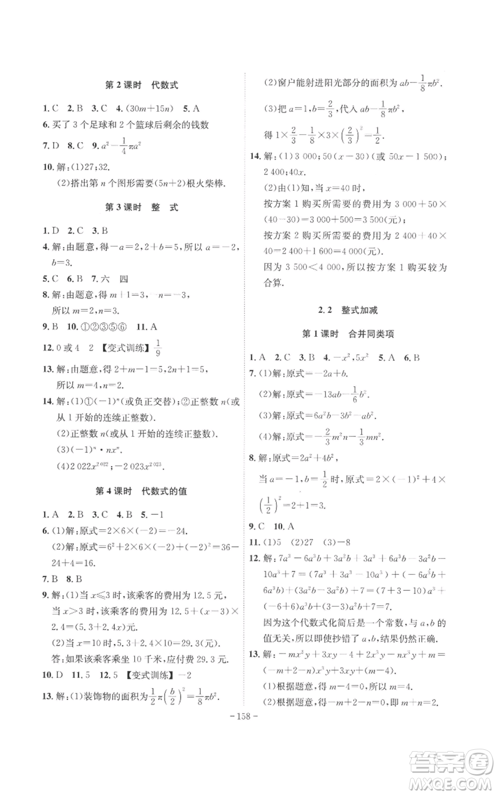 安徽師范大學(xué)出版社2022秋季課時(shí)A計(jì)劃七年級上冊數(shù)學(xué)滬科版參考答案