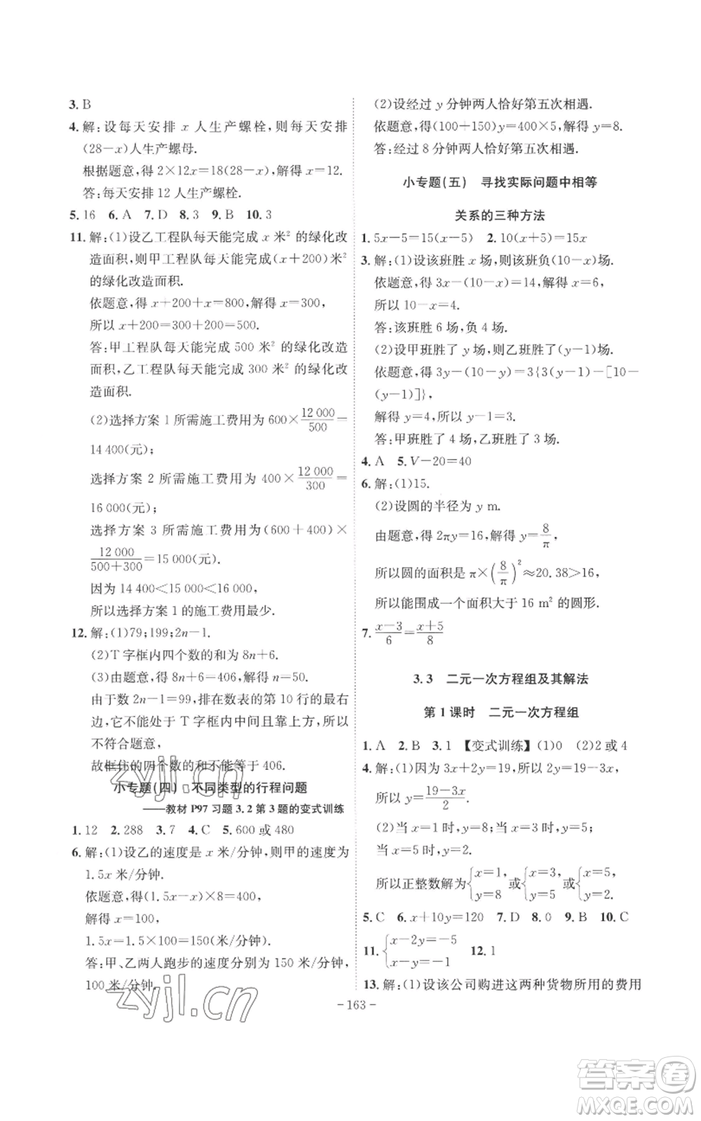 安徽師范大學(xué)出版社2022秋季課時(shí)A計(jì)劃七年級上冊數(shù)學(xué)滬科版參考答案