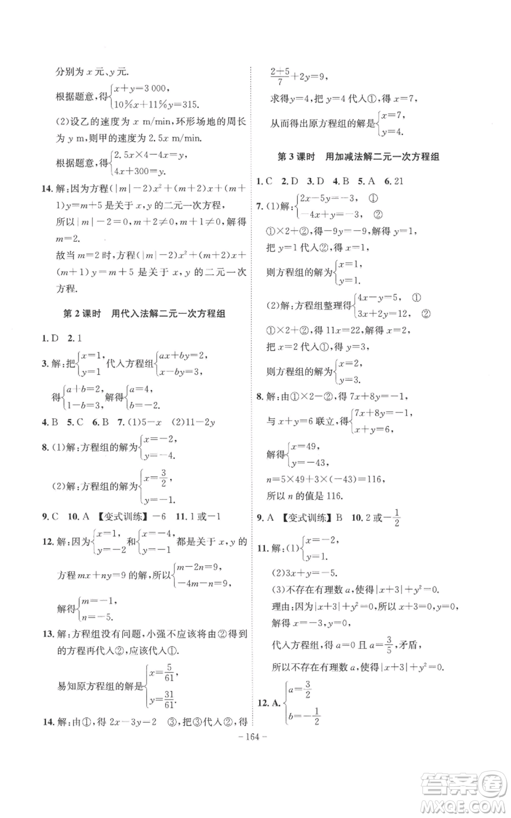 安徽師范大學(xué)出版社2022秋季課時(shí)A計(jì)劃七年級上冊數(shù)學(xué)滬科版參考答案