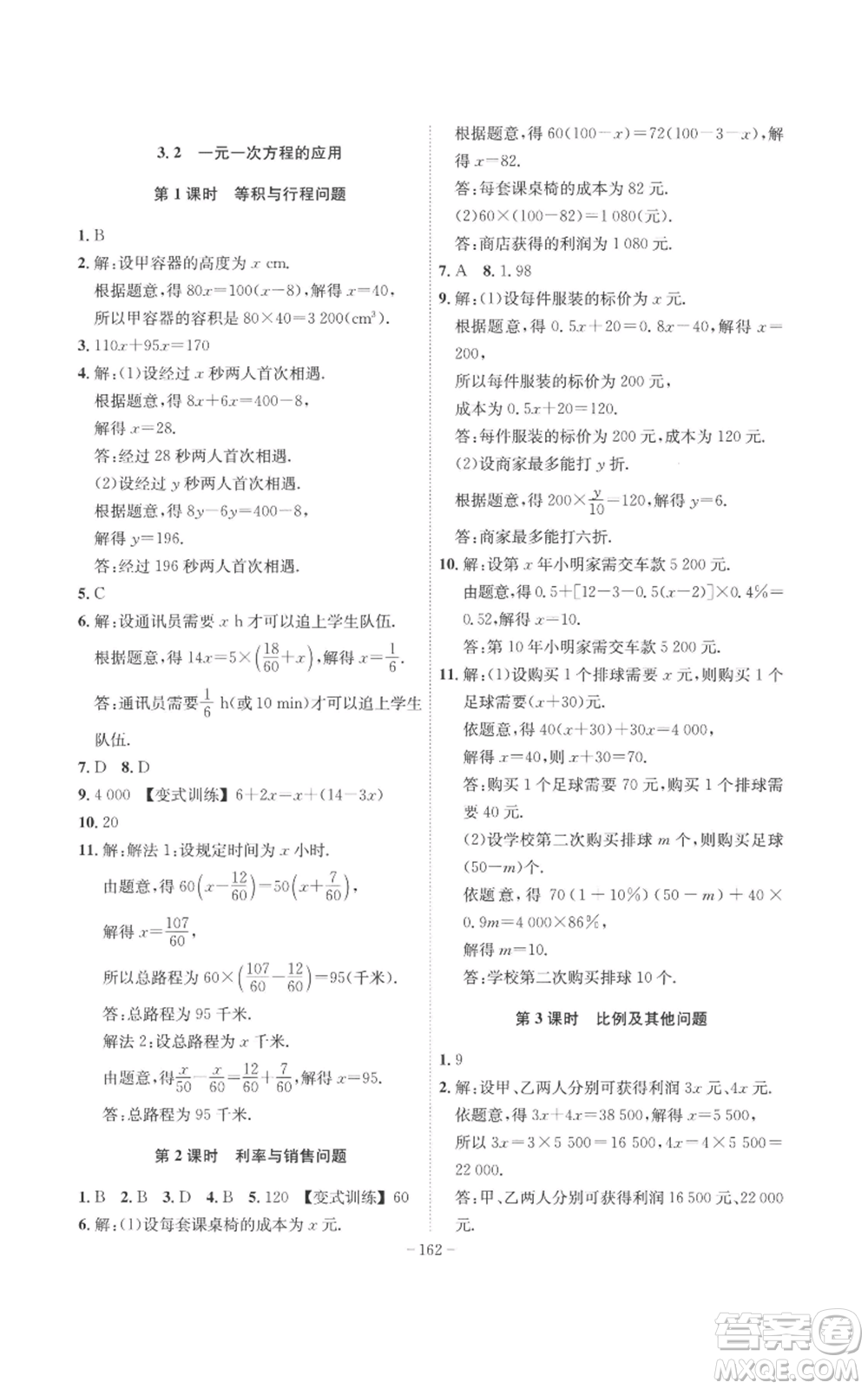 安徽師范大學(xué)出版社2022秋季課時(shí)A計(jì)劃七年級上冊數(shù)學(xué)滬科版參考答案