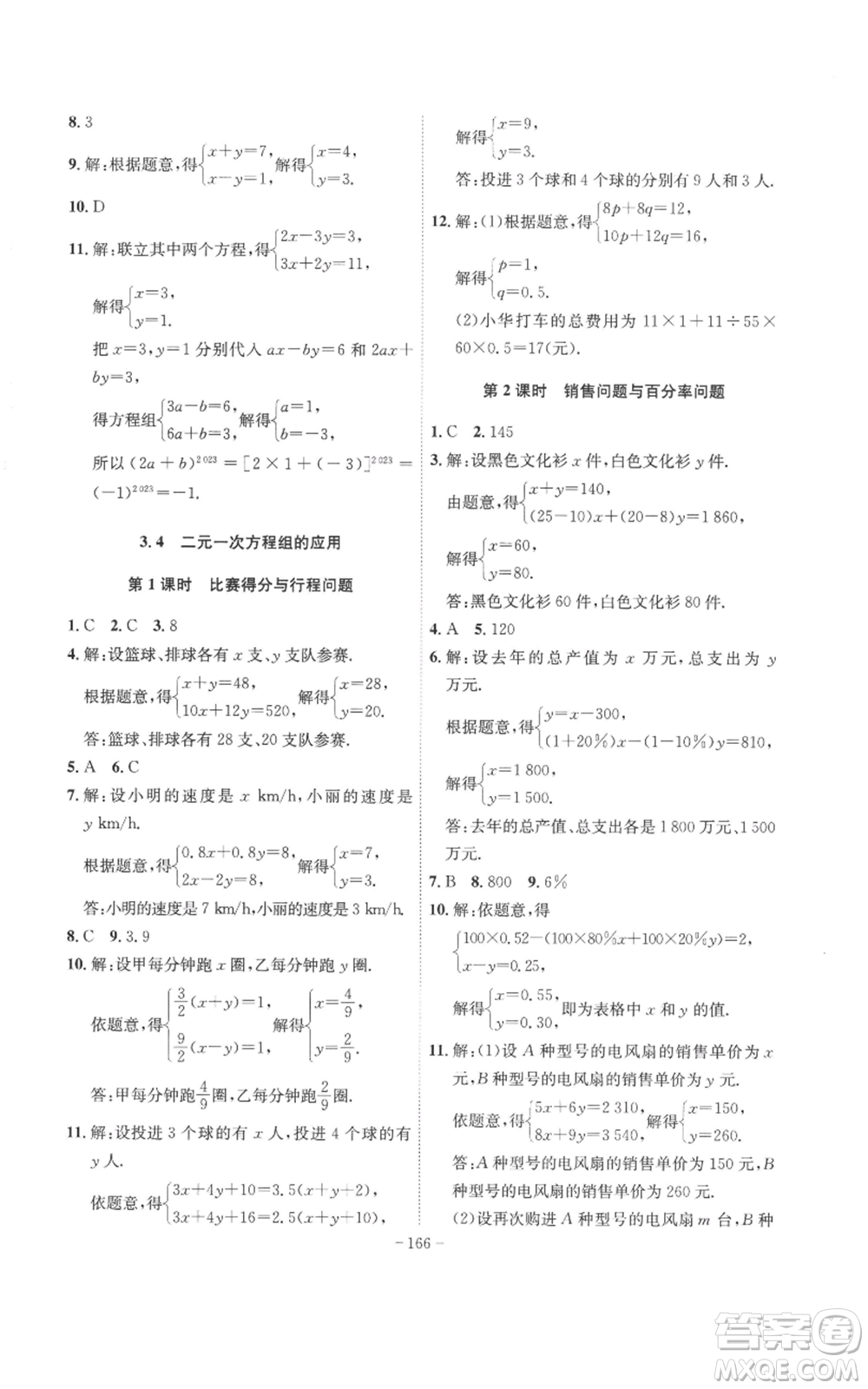 安徽師范大學(xué)出版社2022秋季課時(shí)A計(jì)劃七年級上冊數(shù)學(xué)滬科版參考答案