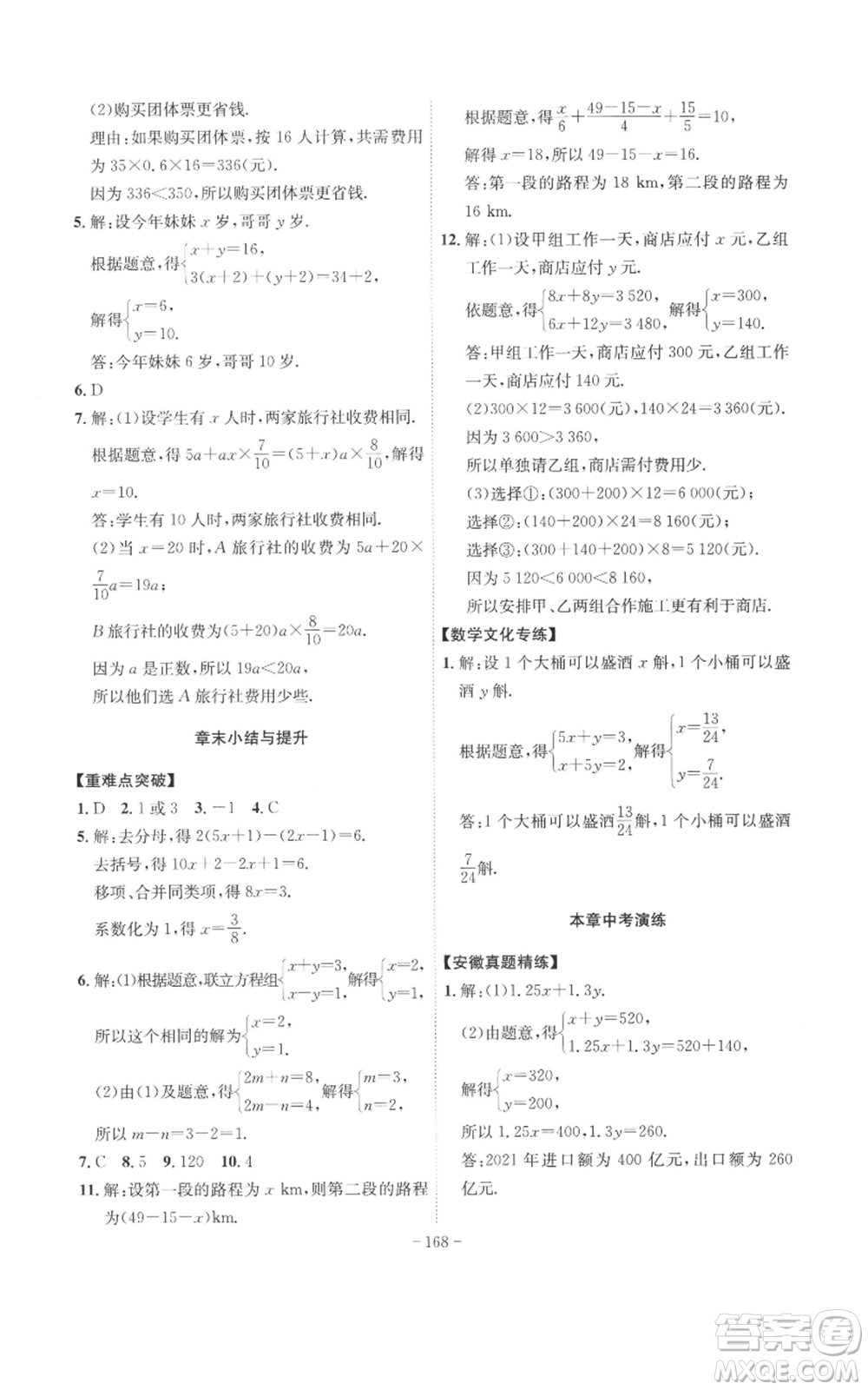 安徽師范大學(xué)出版社2022秋季課時(shí)A計(jì)劃七年級上冊數(shù)學(xué)滬科版參考答案