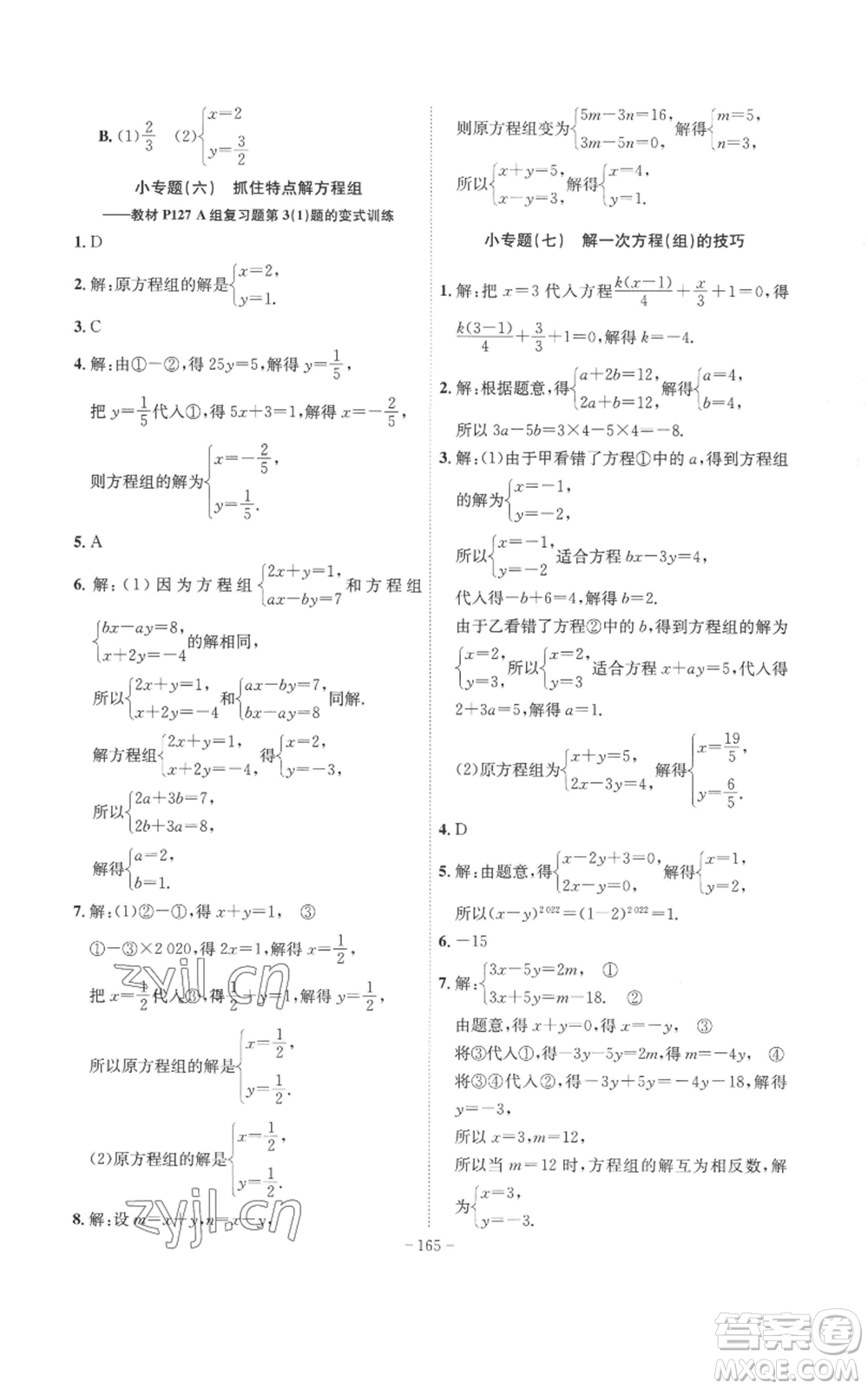 安徽師范大學(xué)出版社2022秋季課時(shí)A計(jì)劃七年級上冊數(shù)學(xué)滬科版參考答案