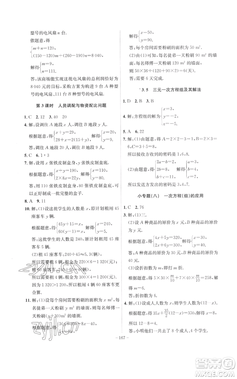 安徽師范大學(xué)出版社2022秋季課時(shí)A計(jì)劃七年級上冊數(shù)學(xué)滬科版參考答案