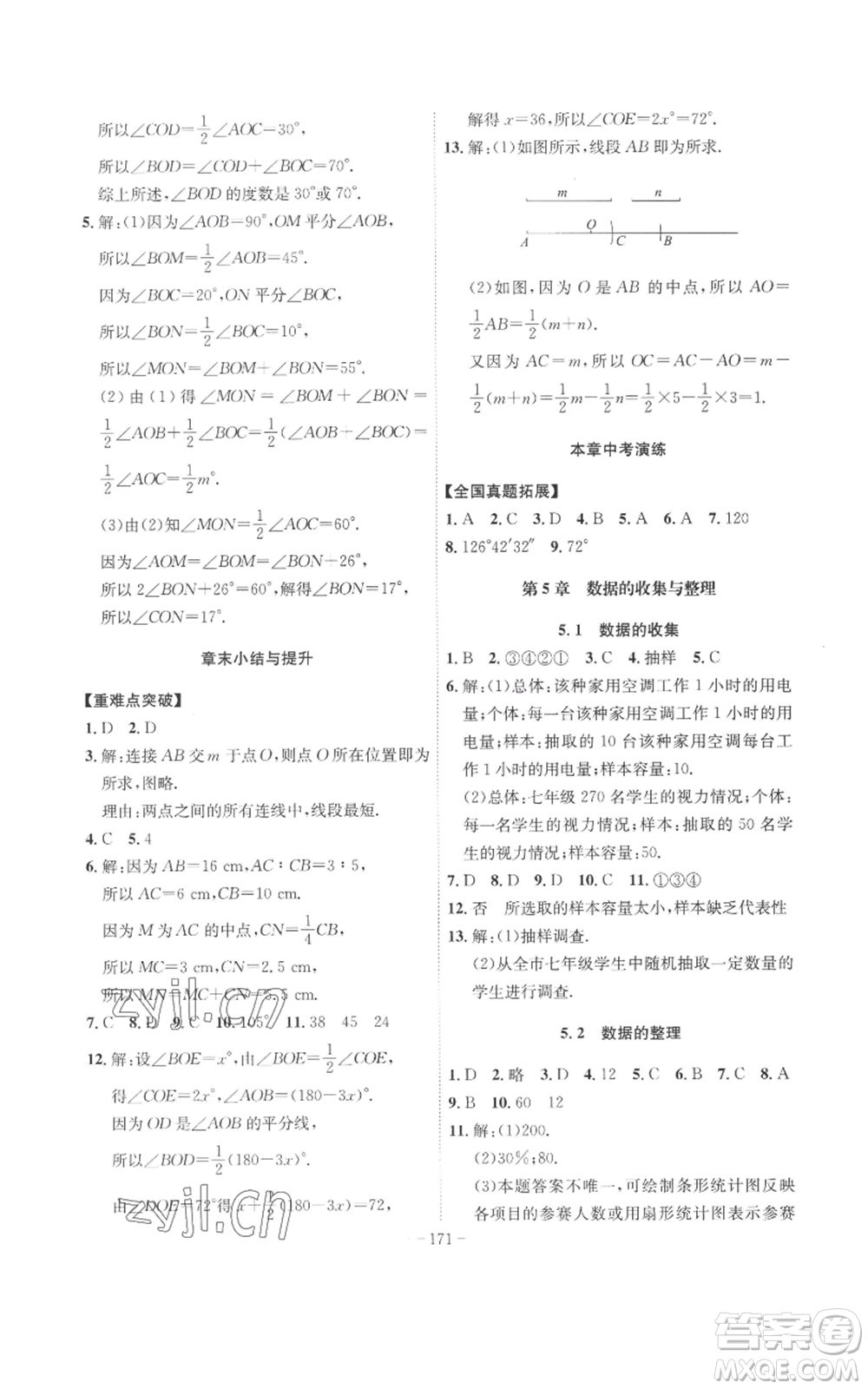 安徽師范大學(xué)出版社2022秋季課時(shí)A計(jì)劃七年級上冊數(shù)學(xué)滬科版參考答案