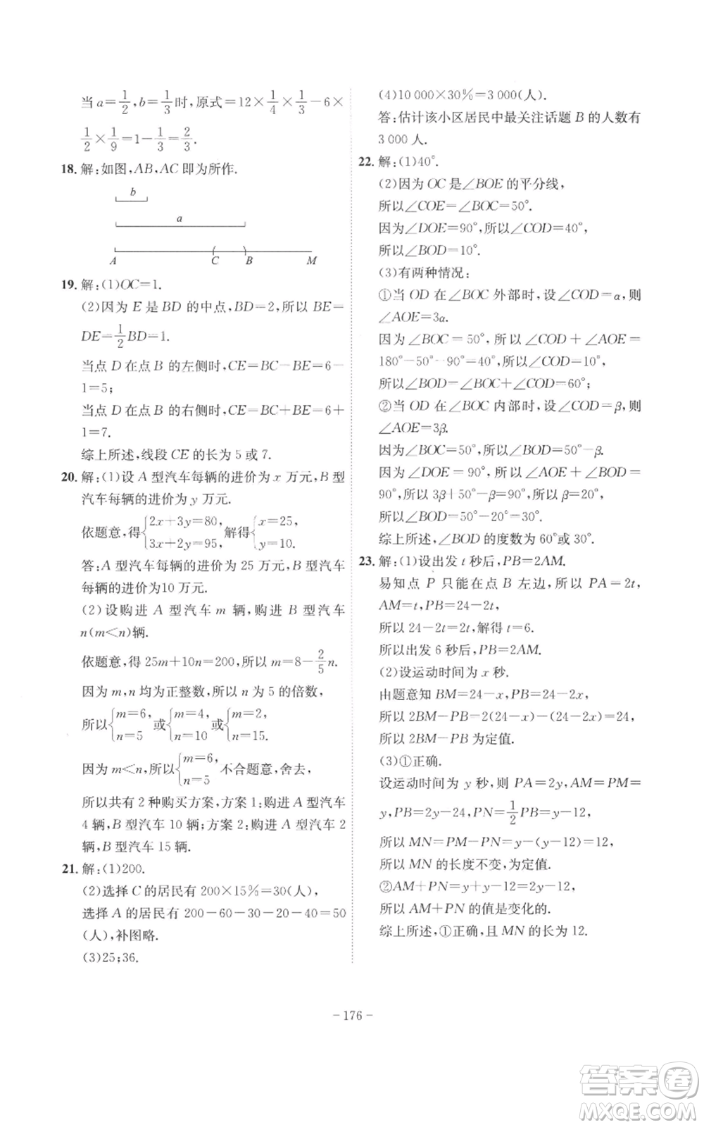 安徽師范大學(xué)出版社2022秋季課時(shí)A計(jì)劃七年級上冊數(shù)學(xué)滬科版參考答案