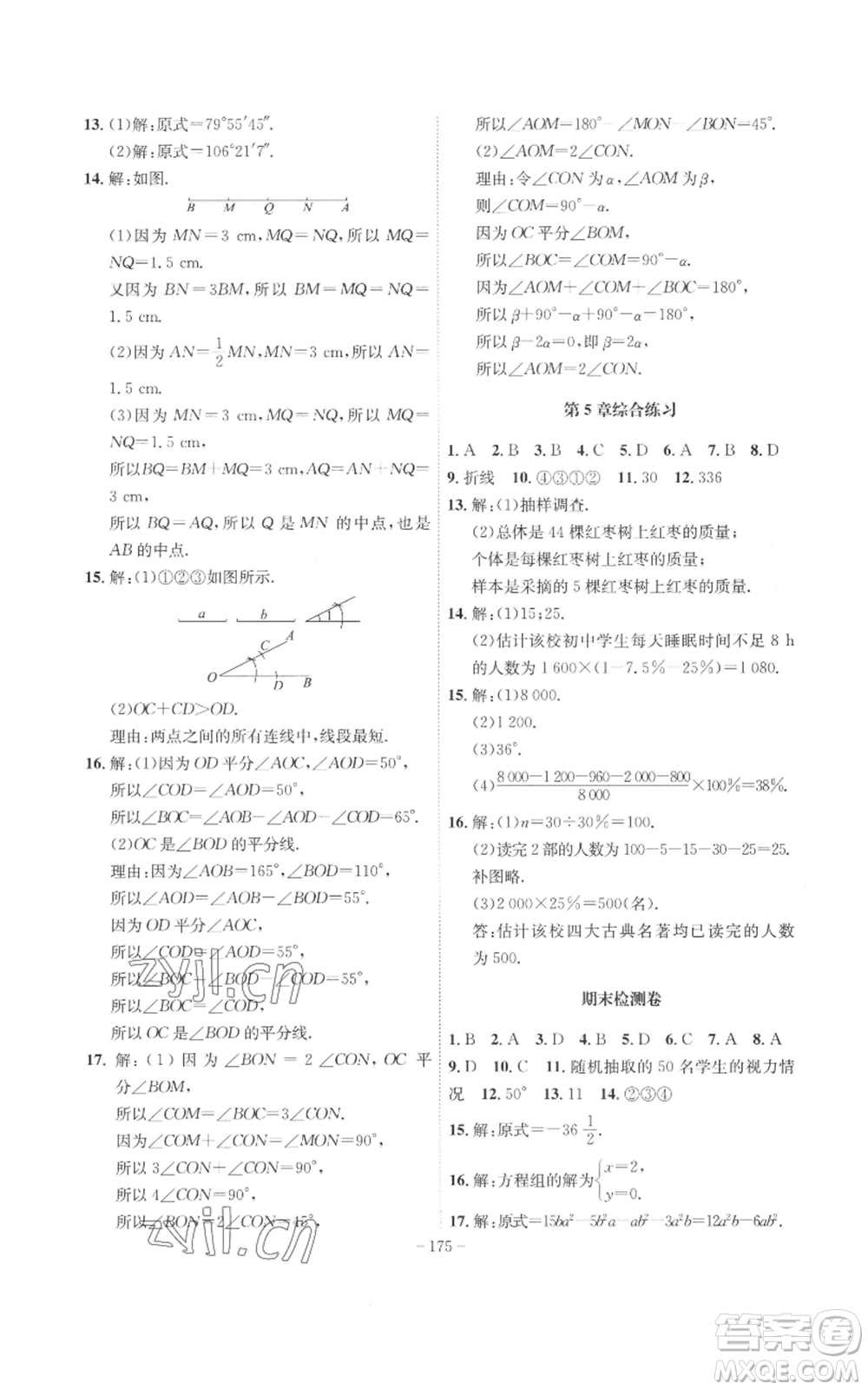 安徽師范大學(xué)出版社2022秋季課時(shí)A計(jì)劃七年級上冊數(shù)學(xué)滬科版參考答案