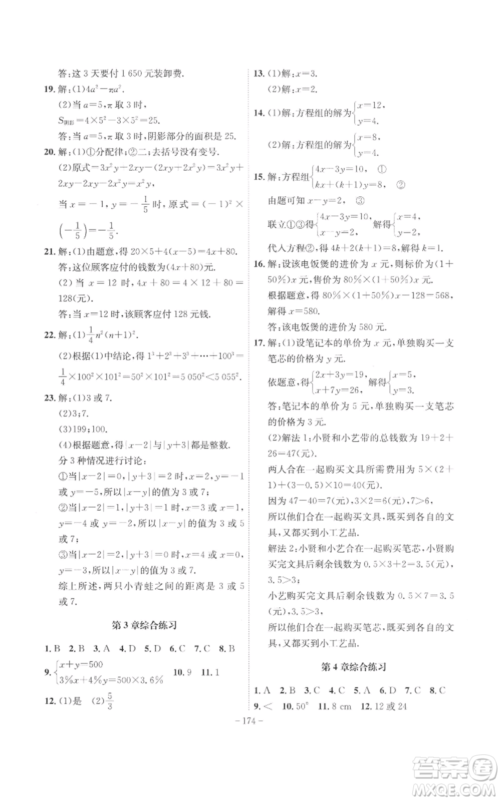 安徽師范大學(xué)出版社2022秋季課時(shí)A計(jì)劃七年級上冊數(shù)學(xué)滬科版參考答案