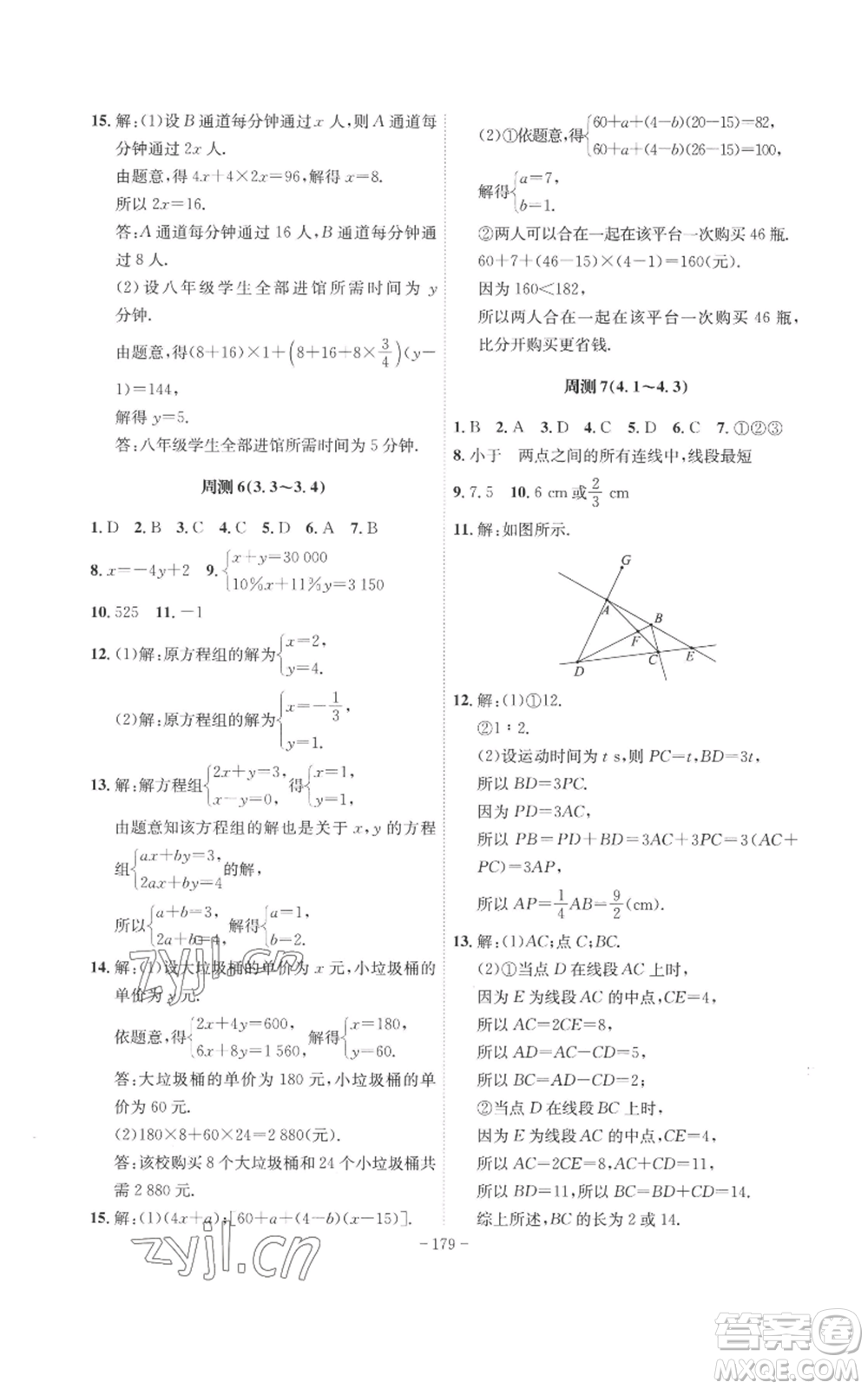 安徽師范大學(xué)出版社2022秋季課時(shí)A計(jì)劃七年級上冊數(shù)學(xué)滬科版參考答案