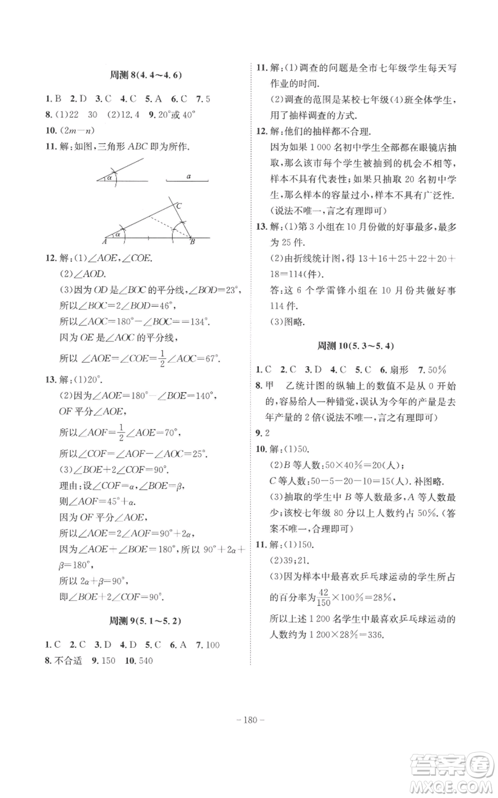 安徽師范大學(xué)出版社2022秋季課時(shí)A計(jì)劃七年級上冊數(shù)學(xué)滬科版參考答案