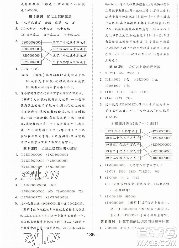 開明出版社2022全品學(xué)練考數(shù)學(xué)四年級(jí)上冊(cè)人教版答案