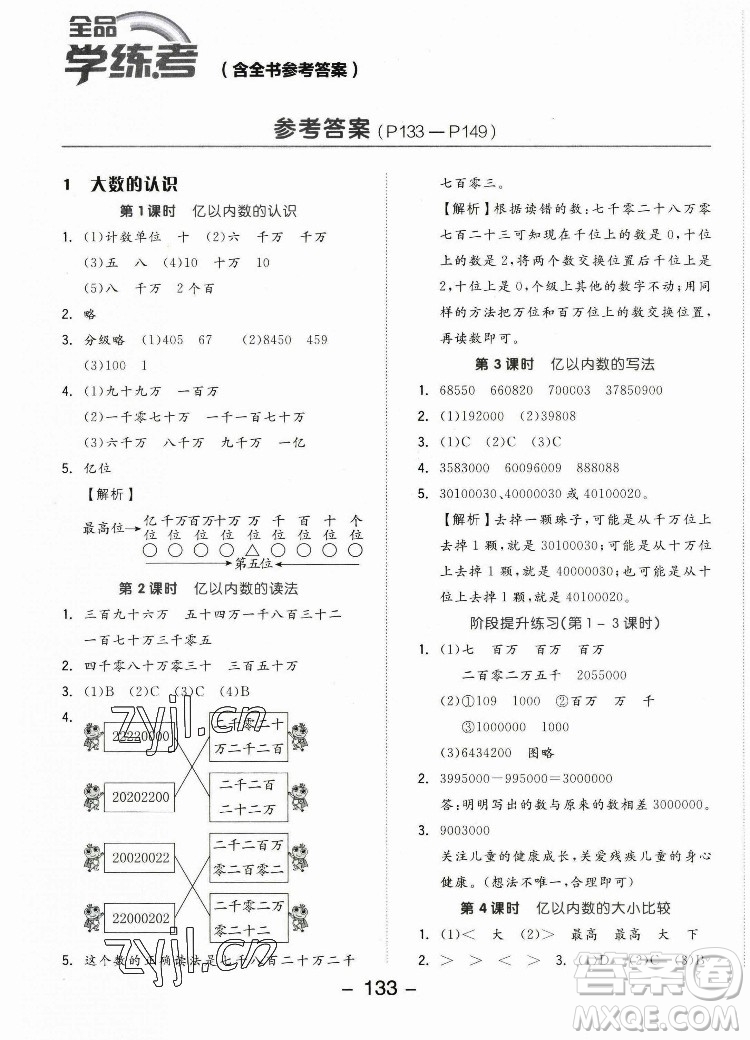 開明出版社2022全品學(xué)練考數(shù)學(xué)四年級(jí)上冊(cè)人教版答案