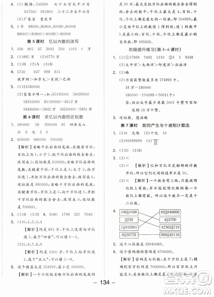 開明出版社2022全品學(xué)練考數(shù)學(xué)四年級(jí)上冊(cè)人教版答案