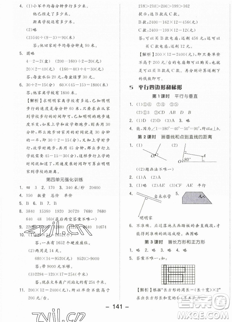 開明出版社2022全品學(xué)練考數(shù)學(xué)四年級(jí)上冊(cè)人教版答案