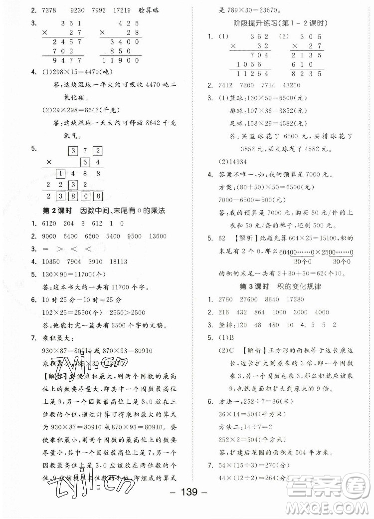 開明出版社2022全品學(xué)練考數(shù)學(xué)四年級(jí)上冊(cè)人教版答案