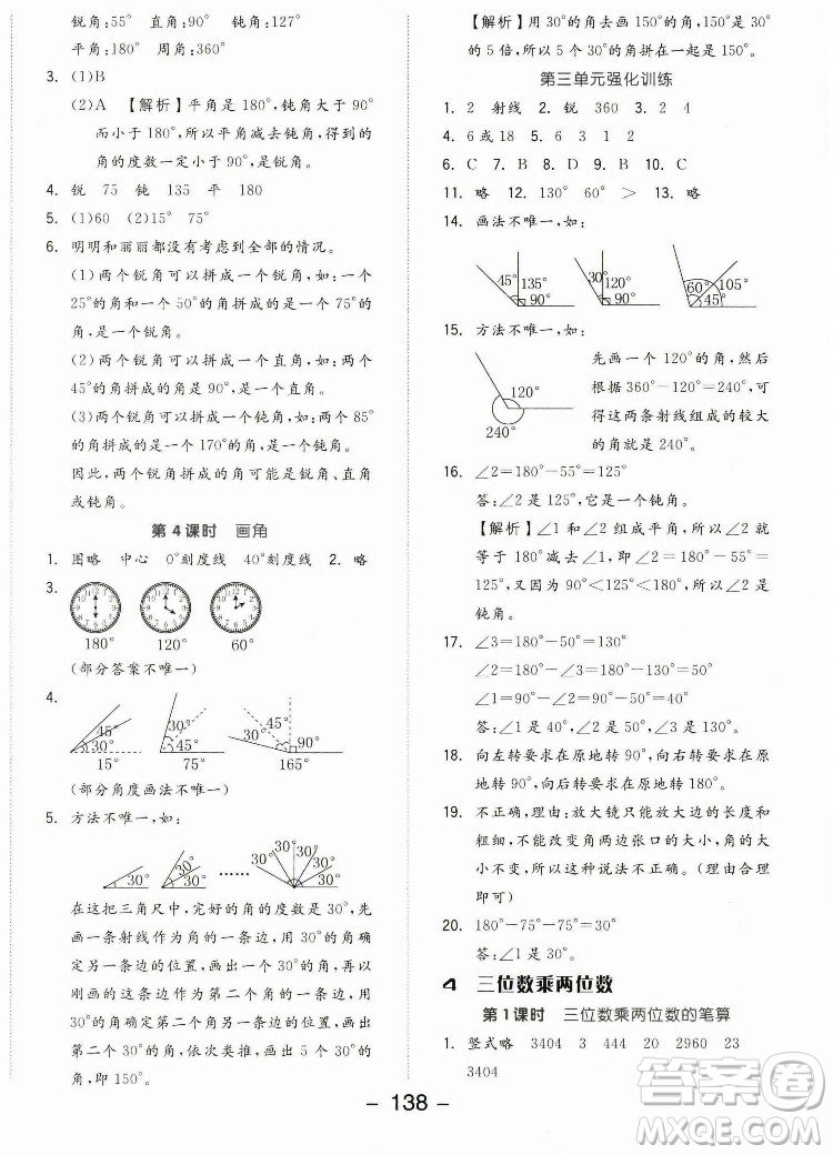 開明出版社2022全品學(xué)練考數(shù)學(xué)四年級(jí)上冊(cè)人教版答案