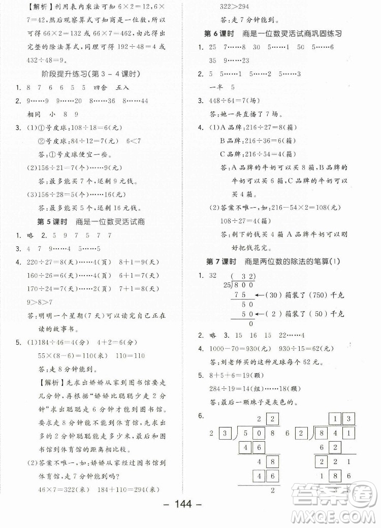 開明出版社2022全品學(xué)練考數(shù)學(xué)四年級(jí)上冊(cè)人教版答案