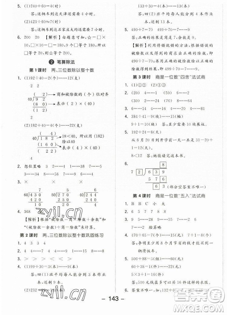 開明出版社2022全品學(xué)練考數(shù)學(xué)四年級(jí)上冊(cè)人教版答案