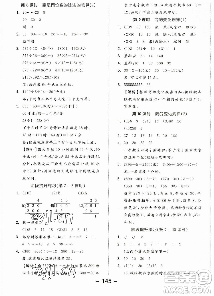 開明出版社2022全品學(xué)練考數(shù)學(xué)四年級(jí)上冊(cè)人教版答案