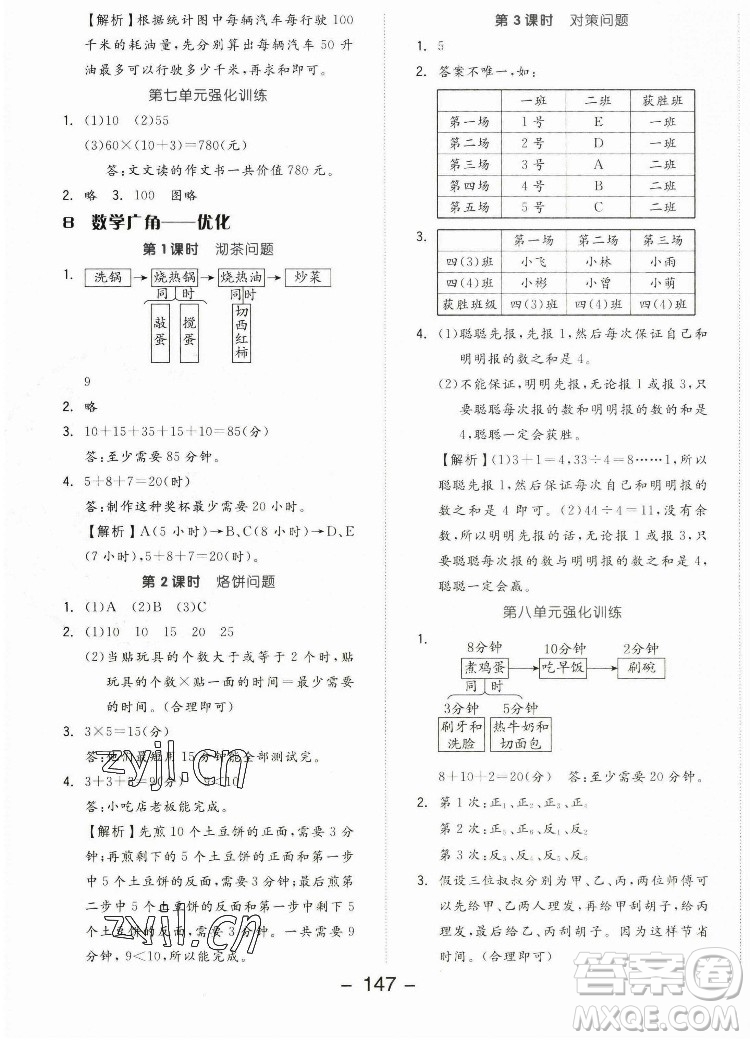 開明出版社2022全品學(xué)練考數(shù)學(xué)四年級(jí)上冊(cè)人教版答案