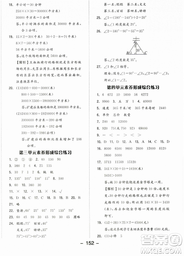 開明出版社2022全品學(xué)練考數(shù)學(xué)四年級(jí)上冊(cè)人教版答案