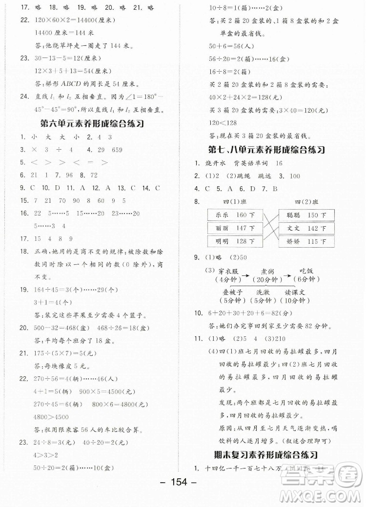 開明出版社2022全品學(xué)練考數(shù)學(xué)四年級(jí)上冊(cè)人教版答案