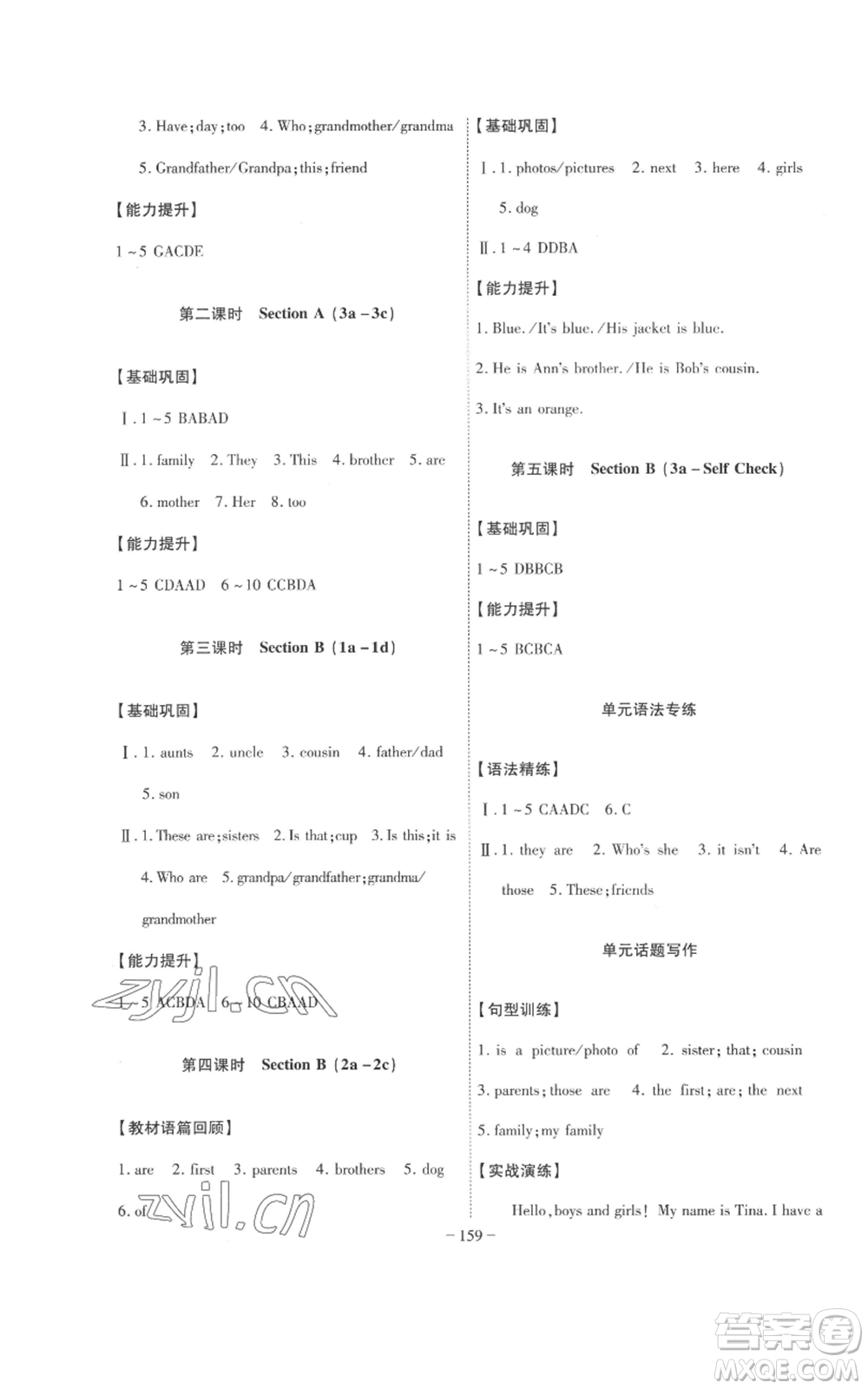 安徽師范大學(xué)出版社2022秋季課時(shí)A計(jì)劃七年級(jí)上冊英語人教版參考答案