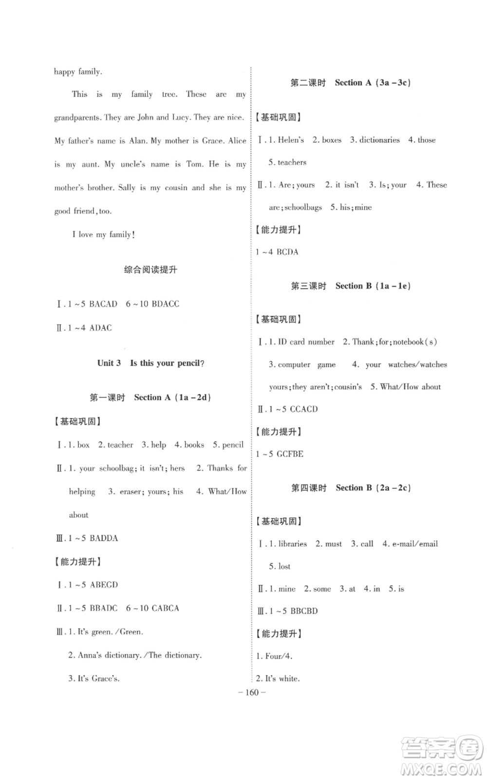 安徽師范大學(xué)出版社2022秋季課時(shí)A計(jì)劃七年級(jí)上冊英語人教版參考答案