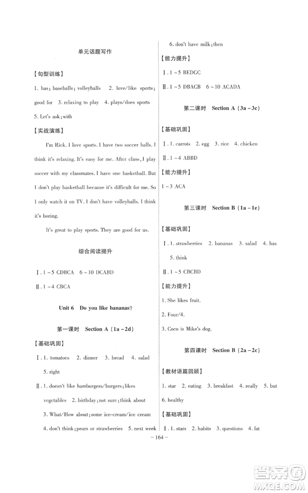 安徽師范大學(xué)出版社2022秋季課時(shí)A計(jì)劃七年級(jí)上冊英語人教版參考答案