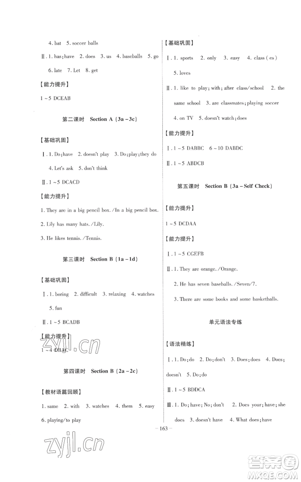 安徽師范大學(xué)出版社2022秋季課時(shí)A計(jì)劃七年級(jí)上冊英語人教版參考答案