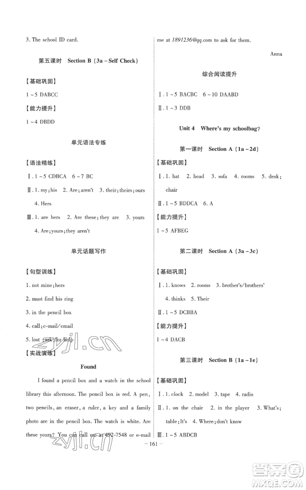 安徽師范大學(xué)出版社2022秋季課時(shí)A計(jì)劃七年級(jí)上冊英語人教版參考答案