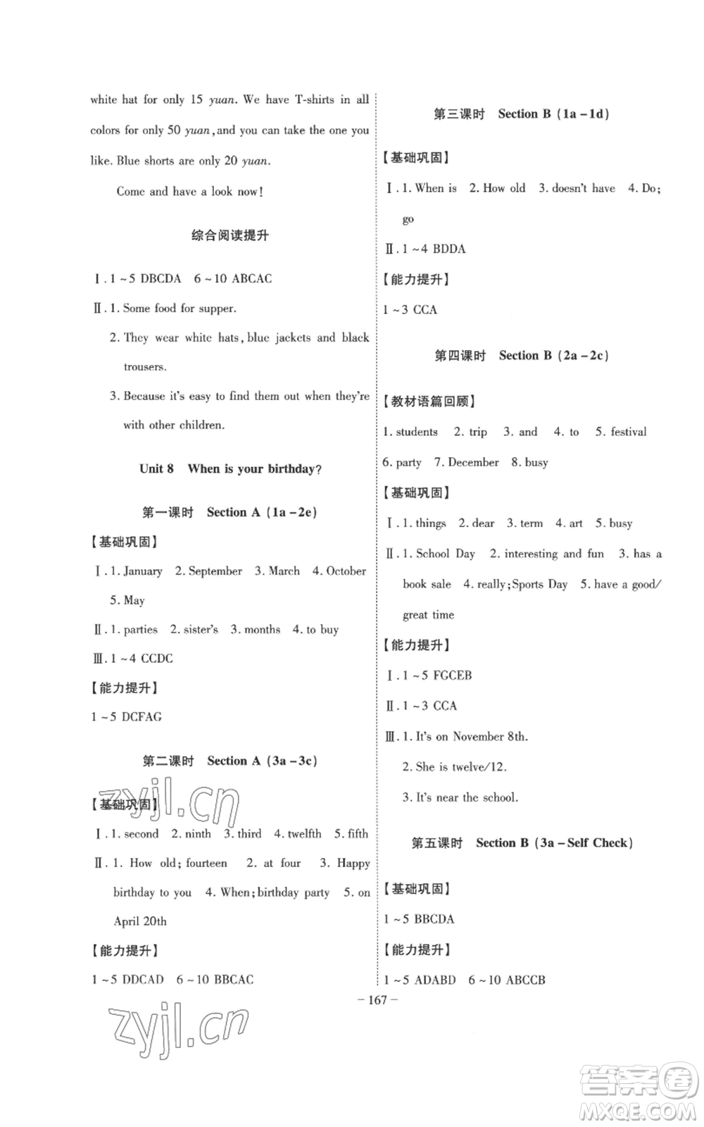 安徽師范大學(xué)出版社2022秋季課時(shí)A計(jì)劃七年級(jí)上冊英語人教版參考答案