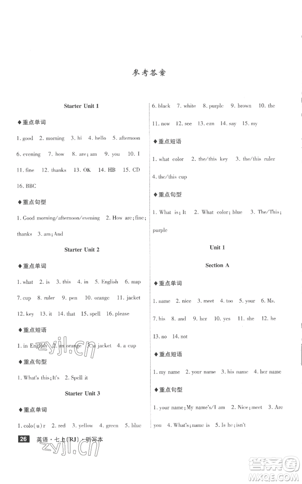 安徽師范大學(xué)出版社2022秋季課時(shí)A計(jì)劃七年級(jí)上冊英語人教版參考答案