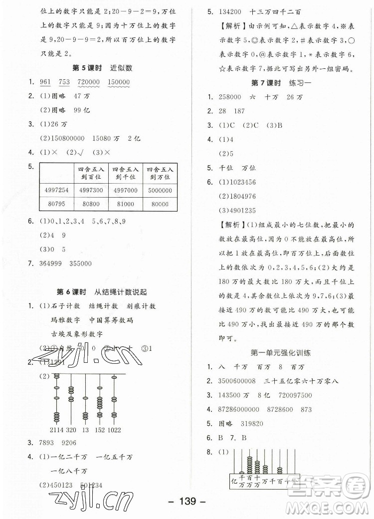 開明出版社2022全品學(xué)練考數(shù)學(xué)四年級上冊北師版答案