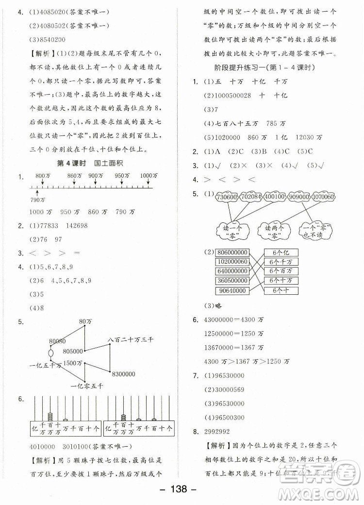 開明出版社2022全品學(xué)練考數(shù)學(xué)四年級上冊北師版答案