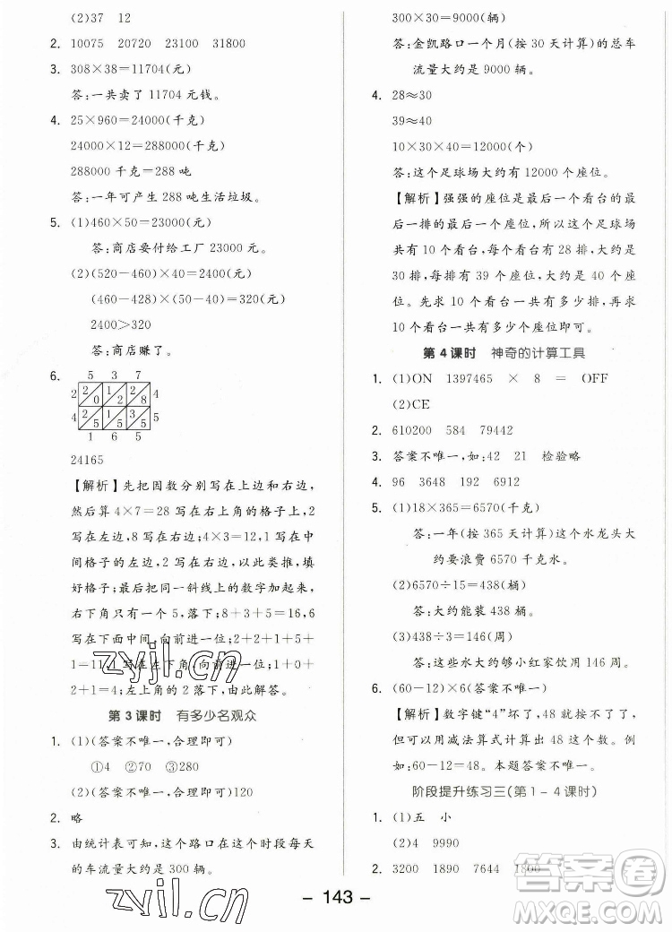 開明出版社2022全品學(xué)練考數(shù)學(xué)四年級上冊北師版答案