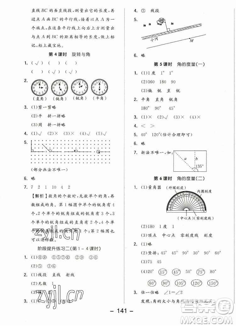 開明出版社2022全品學(xué)練考數(shù)學(xué)四年級上冊北師版答案