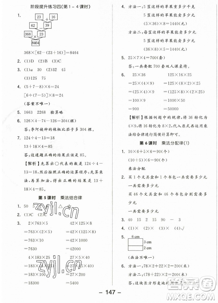 開明出版社2022全品學(xué)練考數(shù)學(xué)四年級上冊北師版答案